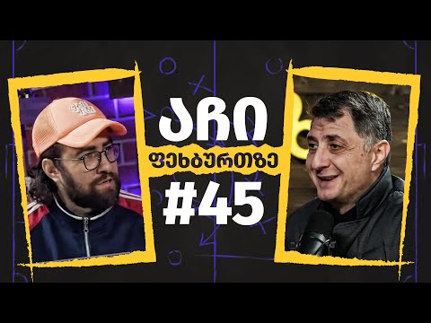 აჩი ფეხბურთზე - #45